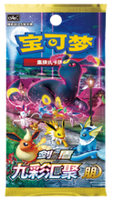 Load image into Gallery viewer, Pokemon TCG Simplified Chinese Sword & Shield Nine Colors Gathering: Friend (CS4a C) + Origin (CS4b C) Booster Box Bundle