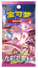 Load image into Gallery viewer, Pokemon TCG Simplified Chinese Sword & Shield Nine Colors Gathering: Friend (CS4a C) + Origin (CS4b C) Booster Box Bundle
