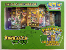 Load image into Gallery viewer, Pokemon TCG Simplified Chinese Sun & Moon Golden Energy Gift Box - Tapu Bulu (CSMH4)