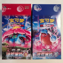 Load image into Gallery viewer, Pokemon TCG Simplified Chinese Sword & Shield Primordial Arts: Pink (CS3a C) + Blue (CS3b C) Jumbo Booster Box Bundle