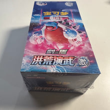 Load image into Gallery viewer, Pokemon TCG Simplified Chinese Sword & Shield Primordial Arts: Pink (CS3a C) + Blue (CS3b C) Jumbo Booster Box Bundle