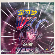 Load image into Gallery viewer, Pokemon TCG Simplified Chinese Sword & Shield Vivid Portrayals: Obsidian (CS2a C) + Indigo (CS2b C) Booster Box Bundle