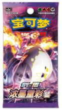 Load image into Gallery viewer, Pokemon TCG Simplified Chinese Sword & Shield Vivid Portrayals: Obsidian (CS2a C) + Indigo (CS2b C) Booster Box Bundle