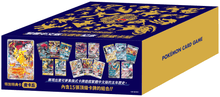Load image into Gallery viewer, Pokemon TCG Traditional Chinese Scarlet & Violet 5th Anniversary Gift Box (SV8-P5B)