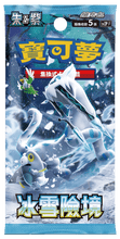 Load image into Gallery viewer, Pokemon TCG Traditional Chinese Scarlet & Violet Clay Burst & Snow Hazard (SV2d/p F) Booster Box Bundle