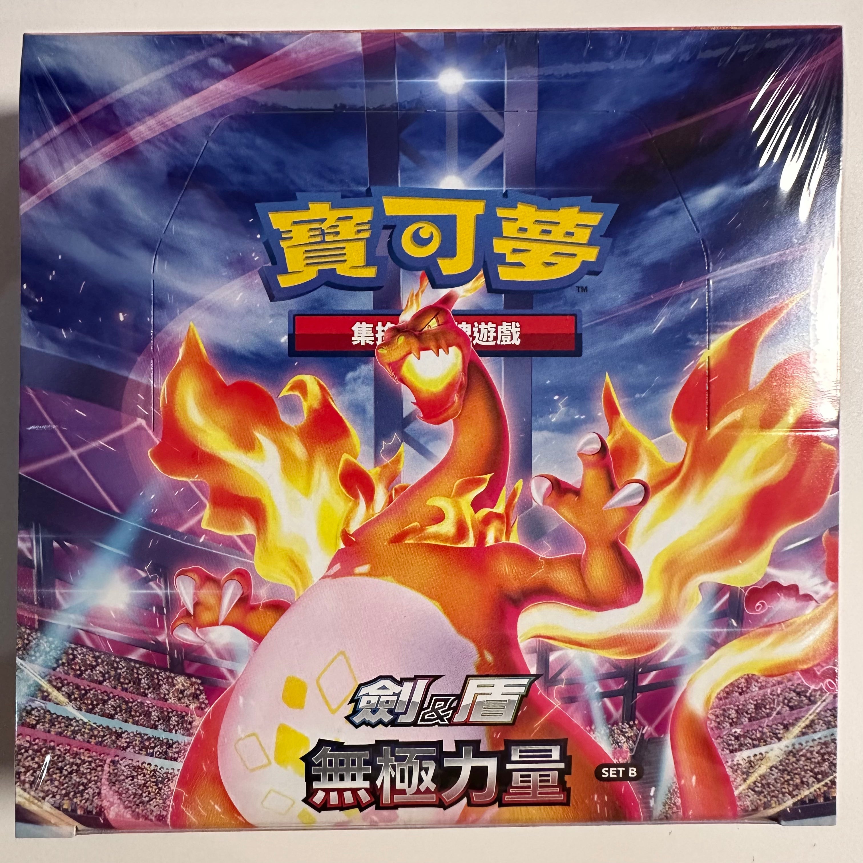 Pokemon TCG Chinese Sword & Shield Infinite Power - Set B (SC2b