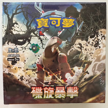 Load image into Gallery viewer, Pokemon TCG Traditional Chinese Scarlet & Violet Clay Burst & Snow Hazard (SV2d/p F) Booster Box Bundle