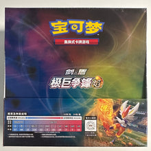 Load image into Gallery viewer, Pokemon TCG Simplified Chinese Sword & Shield Dynamax Clash: Thunder (CS1a C) + Flame (CS1b C) Jumbo Booster Box Bundle