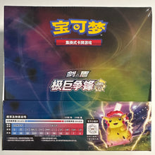 Load image into Gallery viewer, Pokemon TCG Simplified Chinese Sword & Shield Dynamax Clash: Thunder (CS1a C) + Flame (CS1b C) Jumbo Booster Box Bundle