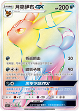 Load image into Gallery viewer, Pokemon TCG Simplified Chinese Sun & Moon Eevee GX Gift Box (CSMY4 C) Umbreon
