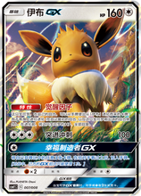 Load image into Gallery viewer, Pokemon TCG Simplified Chinese Sun & Moon Eevee GX Gift Box (CSMY4 C) Umbreon