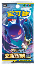 Load image into Gallery viewer, Pokemon TCG Simplified Chinese Sun & Moon Shining Together: Pink (CSM2a C) + Purple (CSM2b C) + Teal (CSM2c C) Booster Box Bundle