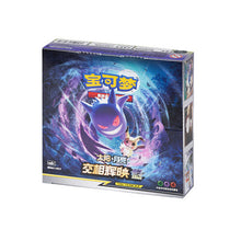 Load image into Gallery viewer, Pokemon TCG Simplified Chinese Sun & Moon Shining Together: Pink (CSM2a C) + Purple (CSM2b C) + Teal (CSM2c C) Booster Box Bundle