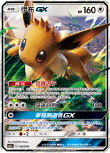Load image into Gallery viewer, Pokemon TCG Simplified Chinese Sun & Moon Eevee GX Gift Box (CSMY4 C) Umbreon