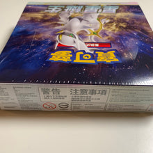 Load image into Gallery viewer, Pokemon TCG Chinese Sword & Shield Star Birth (s9) Booster Box