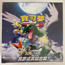 Load image into Gallery viewer, Pokemon TCG Chinese Sun & Moon Dreams Come True Collection: Set A (AC2a) + Set B (AC2b) Booster Box Bundle