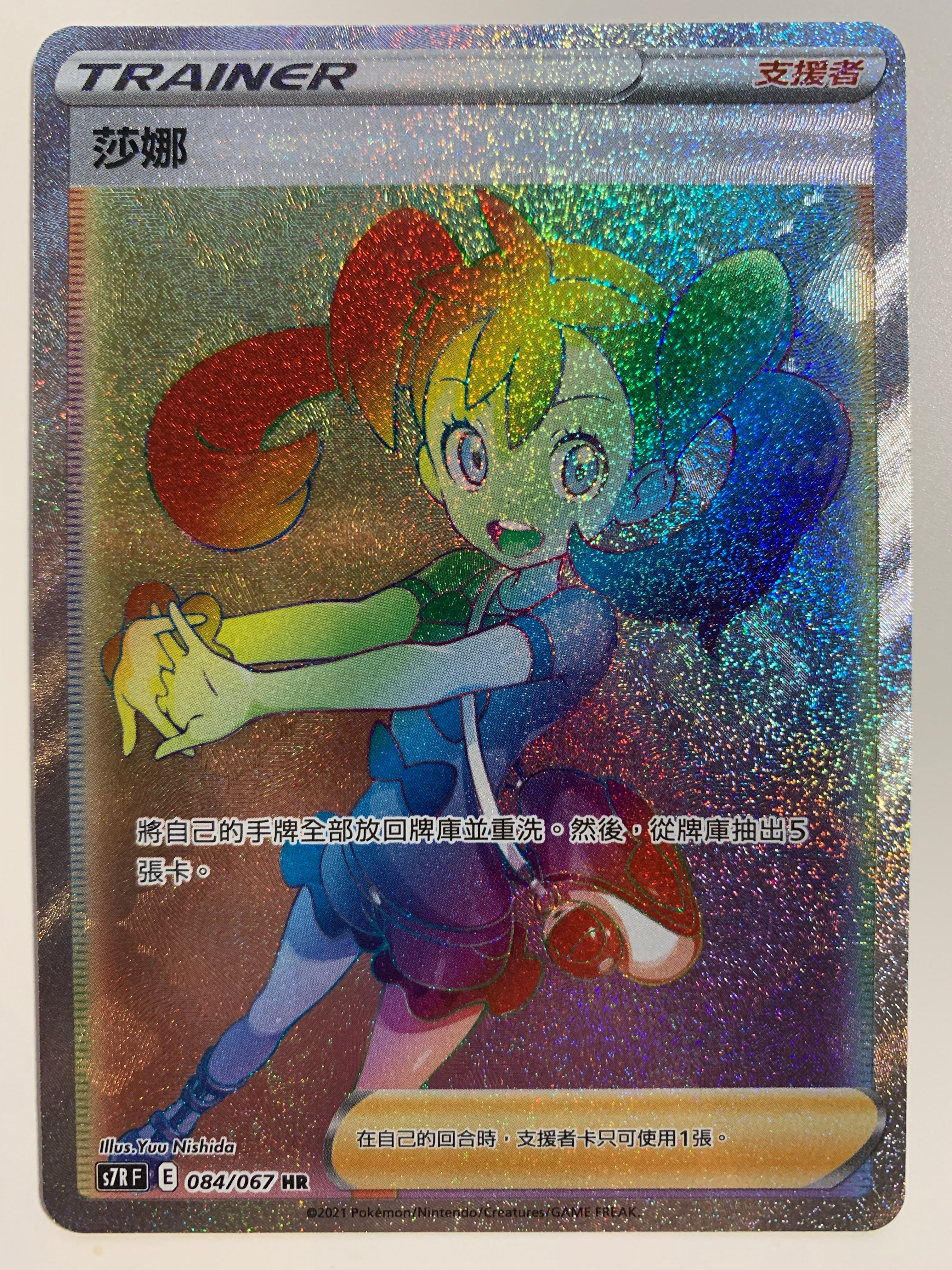 Pokemon TCG Chinese Blue Sky Stream Shauna Rainbow Full Art (s7R F #084/067 HR) Pokemon TCG Chinese Blue Sky Stream Shauna Rainbow Full Art (s7R F #084/067 HR)
