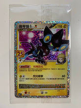 Load image into Gallery viewer, Pokemon TCG Chinese Sword & Shield Celebrations 25th Anniversary Luxray GL / s8a-P F #017/025