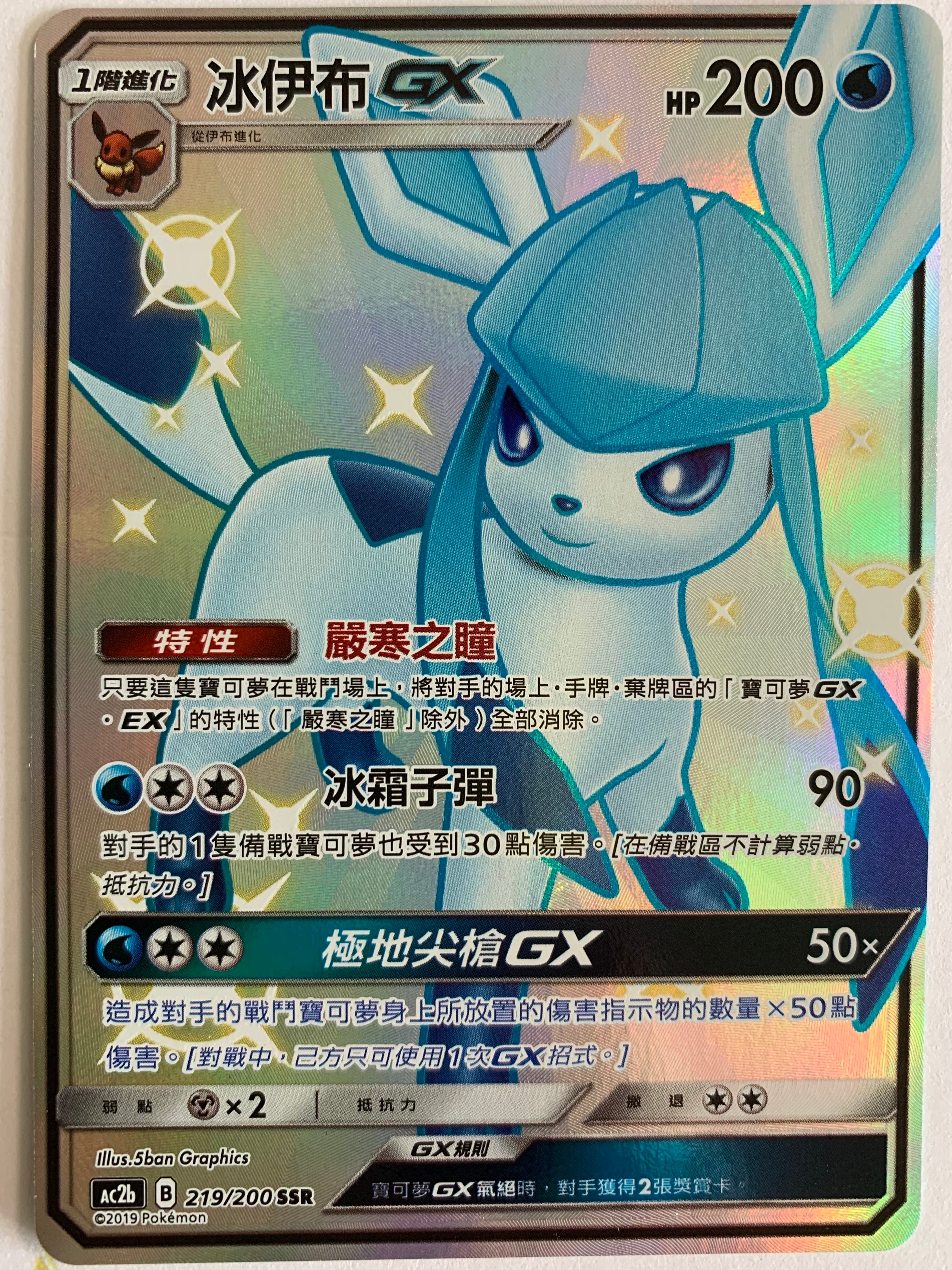 Pokemon Card - Articuno GX - T-Chinese - Full Art - AC2b 218/200 SSR - Mint  !