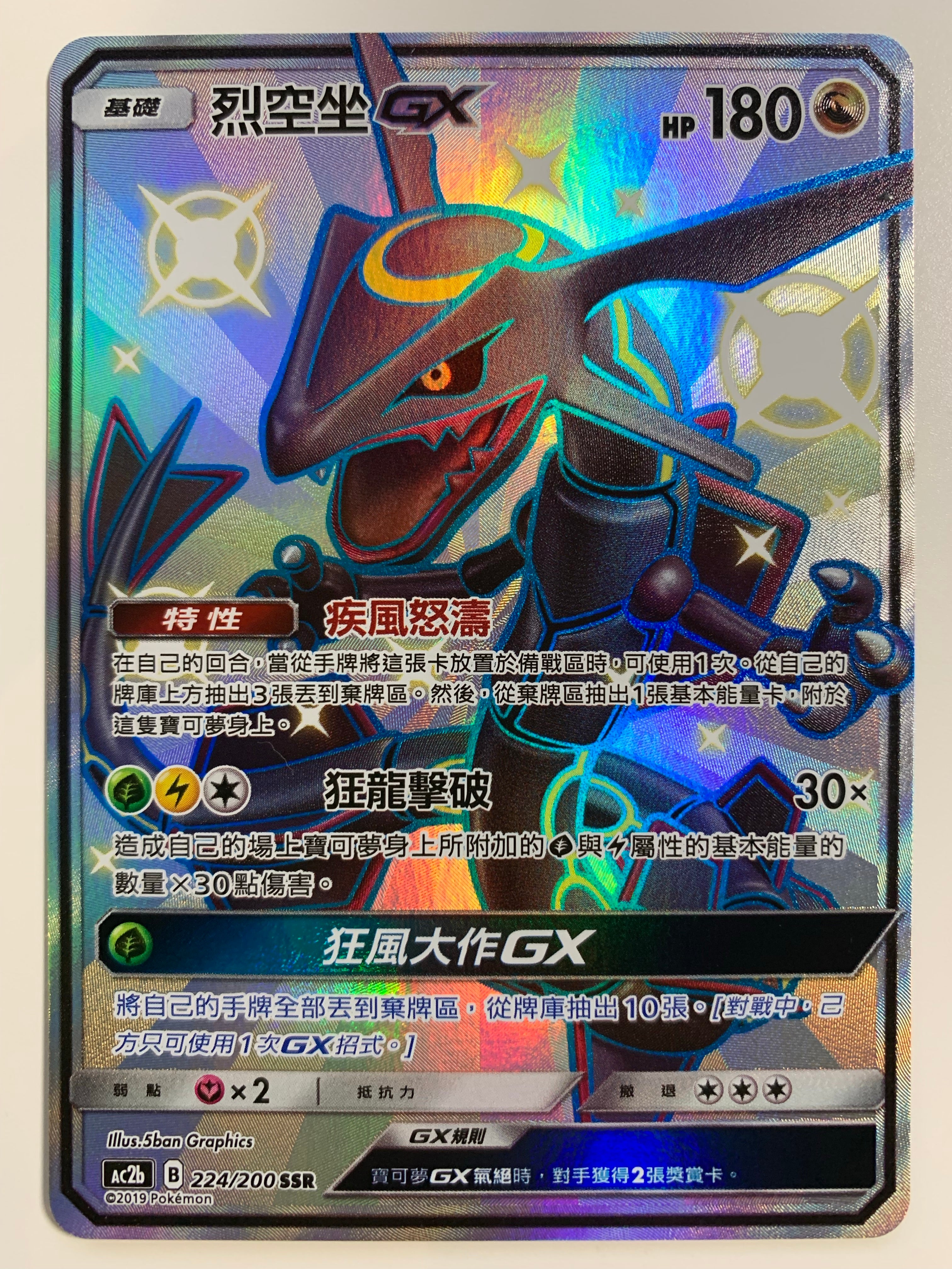 Pokemon TCG Chinese Hidden Fates Shiny Vault Rayquaza GX / AC2b #224/200 SSR Pokemon TCG Chinese Hidden Fates Shiny Vault Rayquaza GX / AC2b #224/200 SSR