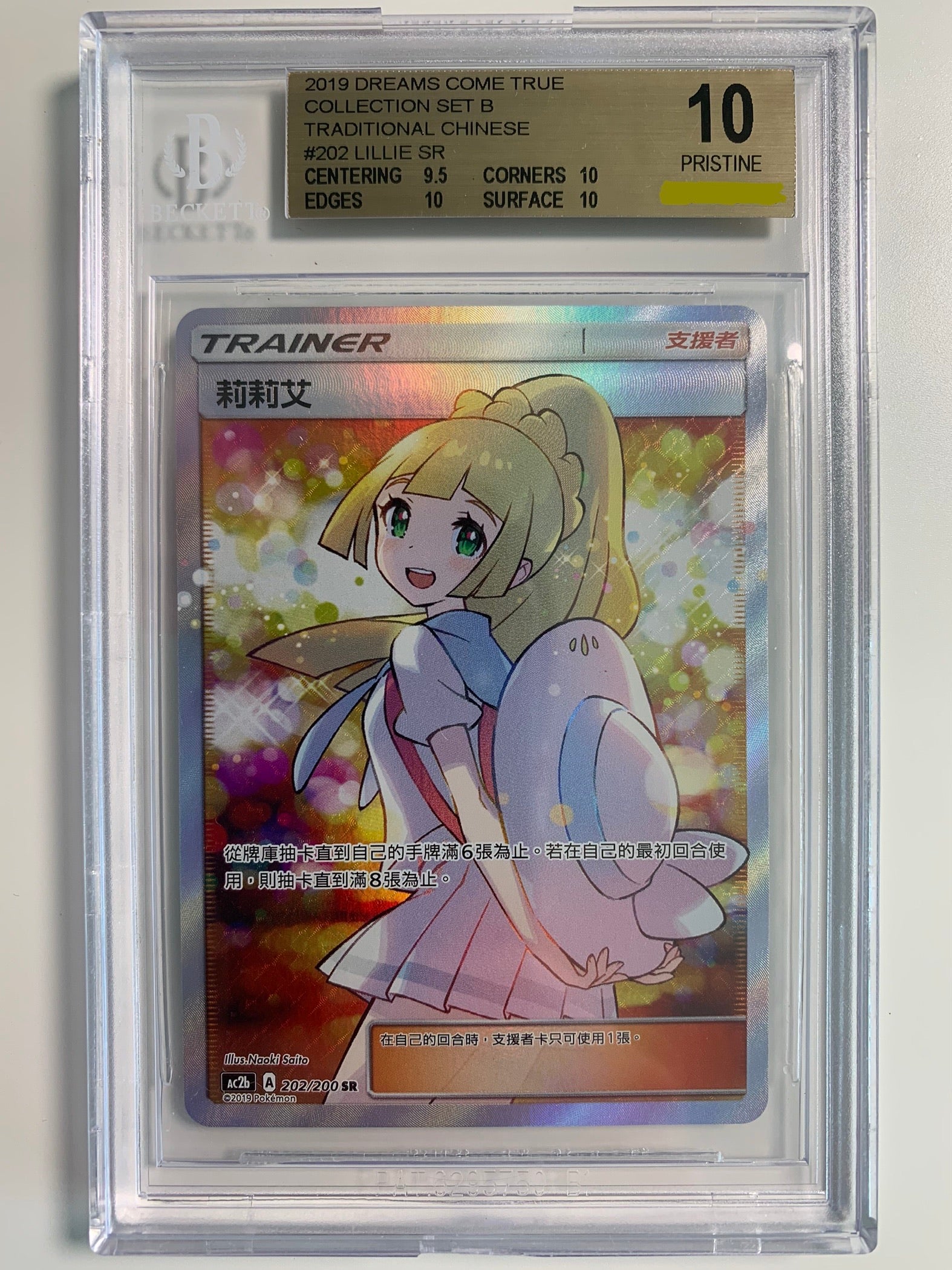 Pokemon TCG Chinese Sun & Moon Dreams Come True #202/200 SR (Extra Bat –  PokeWayne