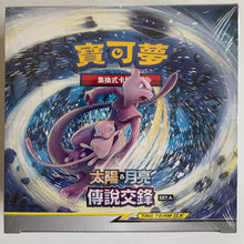 Load image into Gallery viewer, Pokemon TCG Chinese Sun & Moon Legendary Clash - Set A (AS6a) Booster Box