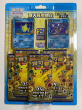 Load image into Gallery viewer, Pokemon TCG Chinese Sword & Shield Celebrations 25th Anniversary (s8a) Gift Box - Set of 3