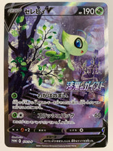 Load image into Gallery viewer, Pokemon TCG Japanese Sword & Shield Celebi & Sandaconda Promo Bundle (174, 175/S-P)