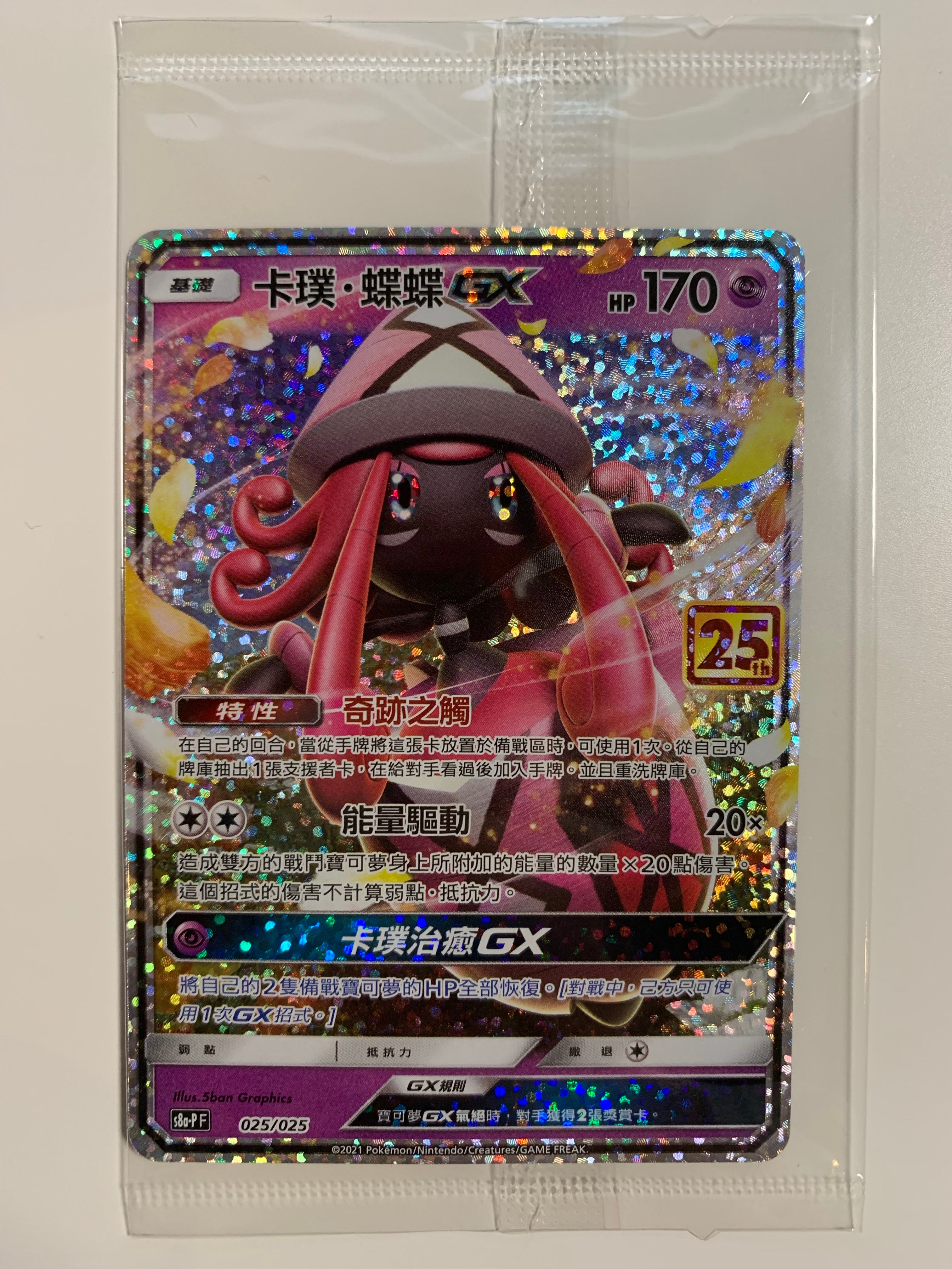 Pokemon TCG Chinese Sword & Shield Celebrations 25th Anniversary Tapu PokeWayne Pokemon TCG Chinese Sword & Shield Celebrations 25th Anniversary Tapu PokeWayne