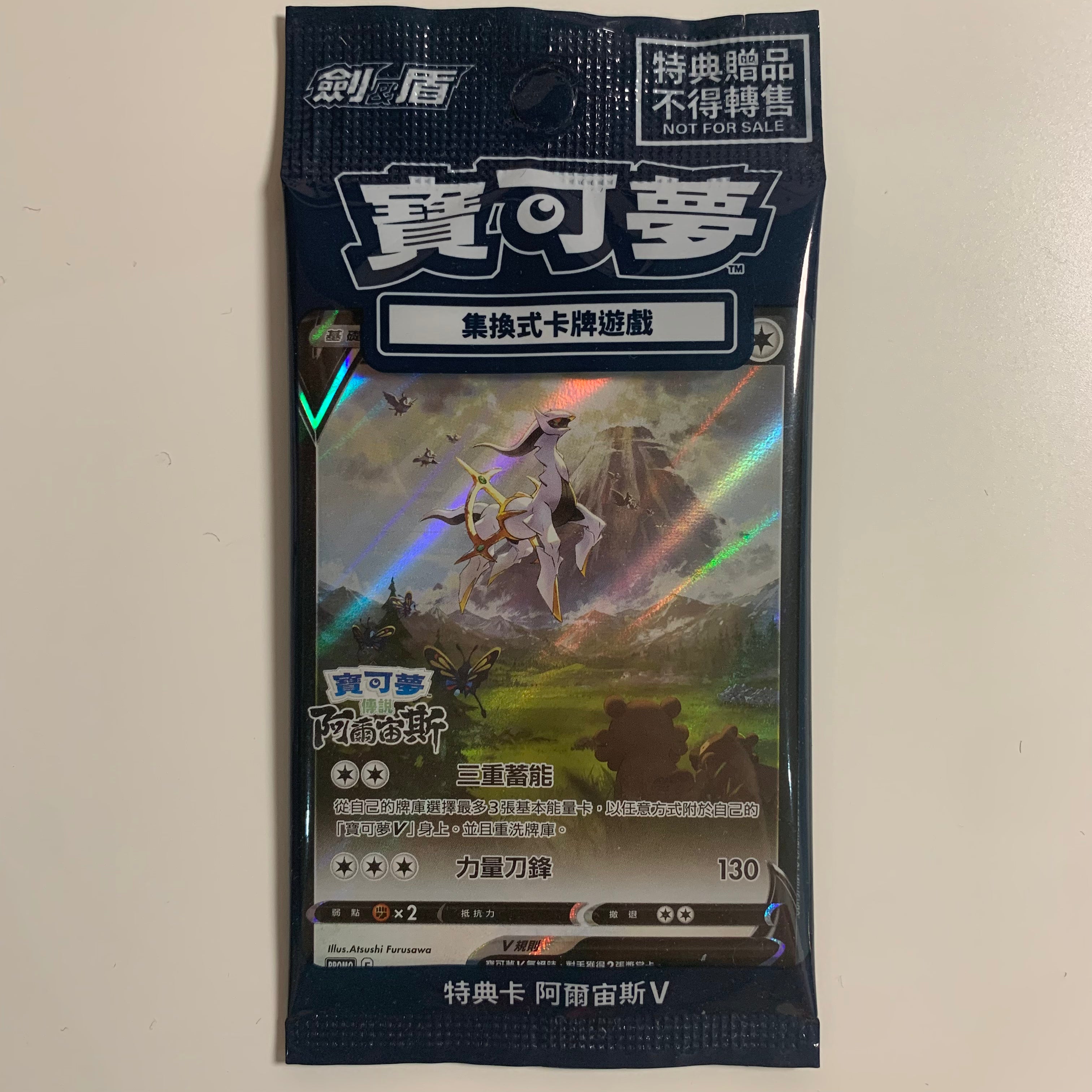 Pokemon TCG Chinese Sword & Shield Legends Of Arceus Promo (#125/S-P ...