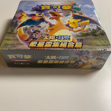 Load image into Gallery viewer, Pokemon TCG Chinese Sun & Moon All Stars Collection - Set A (AC1a) Booster Box