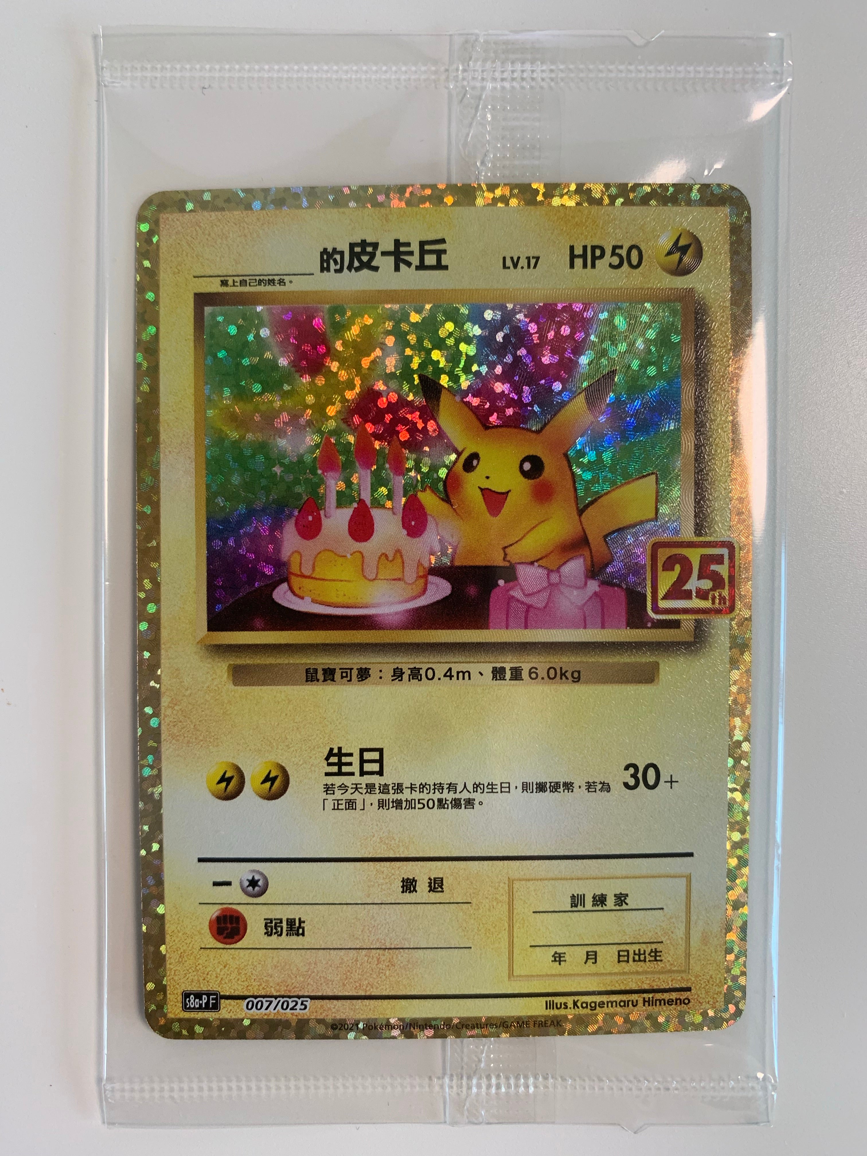 Pokemon TCG Chinese Sword & Shield Celebrations 25th Anniversary Birthday Pikachu / s8a-P F #007/025 Pokemon TCG Chinese Sword & Shield Celebrations 25th Anniversary Birthday Pikachu / s8a-P F #007/025