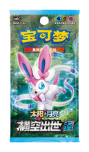 Load image into Gallery viewer, Pokemon TCG Simplified Chinese Sun & Moon Crossing the Sky: Red (CSM1a C) + Green (CSM1b C) + Blue (CSM1c C) Booster Box Bundle