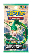 Load image into Gallery viewer, Pokemon TCG Simplified Chinese Sun & Moon Crossing the Sky: Red (CSM1a C) + Green (CSM1b C) + Blue (CSM1c C) Booster Box Bundle