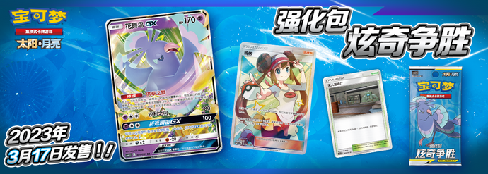 Pokemon TCG Simplified Chinese Sun & Moon - Wrapping Up Three Years of the TCG in Six Months (March 2023 Update)