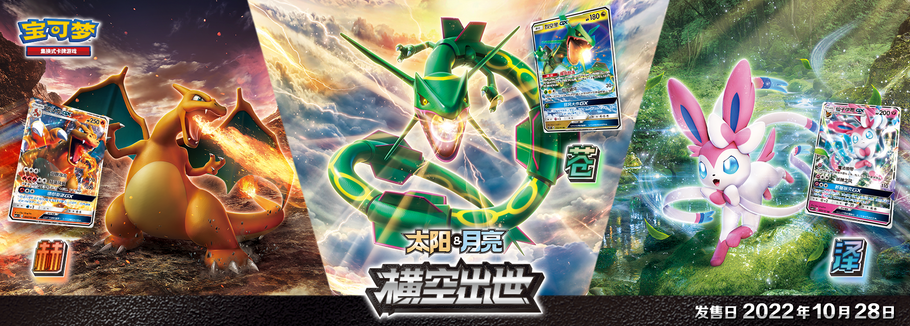 Pokemon TCG is Launching in Simplified Chinese for Mainland China, Starting with Reprints of Sun & Moon Favorites!