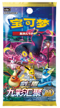 Load image into Gallery viewer, Pokemon TCG Simplified Chinese Sword &amp; Shield Nine Colors Gathering: Friend (CS4a C) + Origin (CS4b C) Booster Box Bundle

