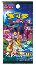 Load image into Gallery viewer, Pokemon TCG Simplified Chinese Sword &amp; Shield Nine Colors Gathering: Friend (CS4a C) + Origin (CS4b C) Jumbo Booster Box Bundle
