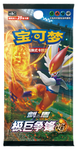 Load image into Gallery viewer, Pokemon TCG Simplified Chinese Sword &amp; Shield Dynamax Clash: Thunder (CS1a C) + Flame (CS1b C) Jumbo Booster Box Bundle
