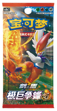 Load image into Gallery viewer, Pokemon TCG Simplified Chinese Sword &amp; Shield Dynamax Clash: Thunder (CS1a C) + Flame (CS1b C) Booster Box Bundle
