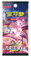 Load image into Gallery viewer, Pokemon TCG Simplified Chinese Sword &amp; Shield Nine Colors Gathering: Friend (CS4a C) + Origin (CS4b C) Jumbo Booster Box Bundle
