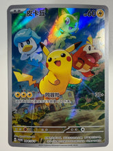 Load image into Gallery viewer, Pokemon TCG Simplified Chinese Scarlet &amp; Violet Pikachu &amp; Paldea Starters Promo (#004/SV-P)
