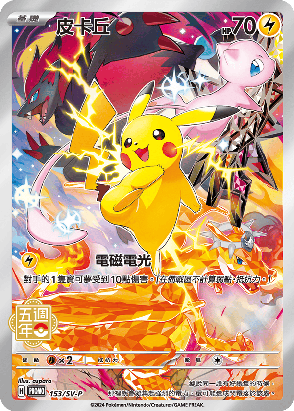 Pokemon TCG Traditional Chinese Scarlet & Violet 5th Anniversary Gift PokeWayne Pokemon TCG Traditional Chinese Scarlet & Violet 5th Anniversary Gift PokeWayne