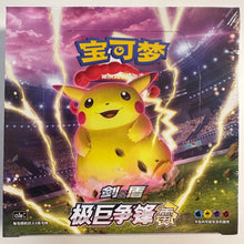 Load image into Gallery viewer, Pokemon TCG Simplified Chinese Sword &amp; Shield Dynamax Clash: Thunder (CS1a C) + Flame (CS1b C) Booster Box Bundle

