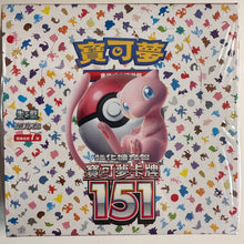 Load image into Gallery viewer, Pokemon TCG Traditional Chinese Scarlet &amp; Violet Pokemon 151 (SV2a F) Booster Box
