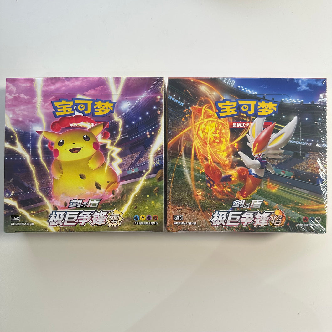 Pokemon TCG Simplified Chinese Sword & Shield Dynamax Clash: Thunder (CS1a C) + Flame (CS1b C) Booster Box Bundle