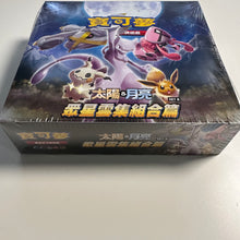 Load image into Gallery viewer, Pokemon TCG Chinese Sun &amp; Moon All Stars Collection: Set A (AC1a) + Set B (AC1b) Booster Box Bundle
