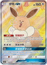 Load image into Gallery viewer, Pokemon TCG Simplified Chinese Sun &amp; Moon Eevee GX Gift Box (CSMY1 C) Leafeon
