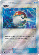 Load image into Gallery viewer, Pokemon TCG Simplified Chinese Sun &amp; Moon Shining Pokemon Pokeball Gift Box (CSMJ C)
