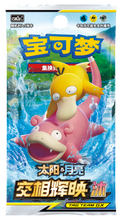 Load image into Gallery viewer, Pokemon TCG Simplified Chinese Sun &amp; Moon Shining Together: Pink (CSM2a C) Booster Box
